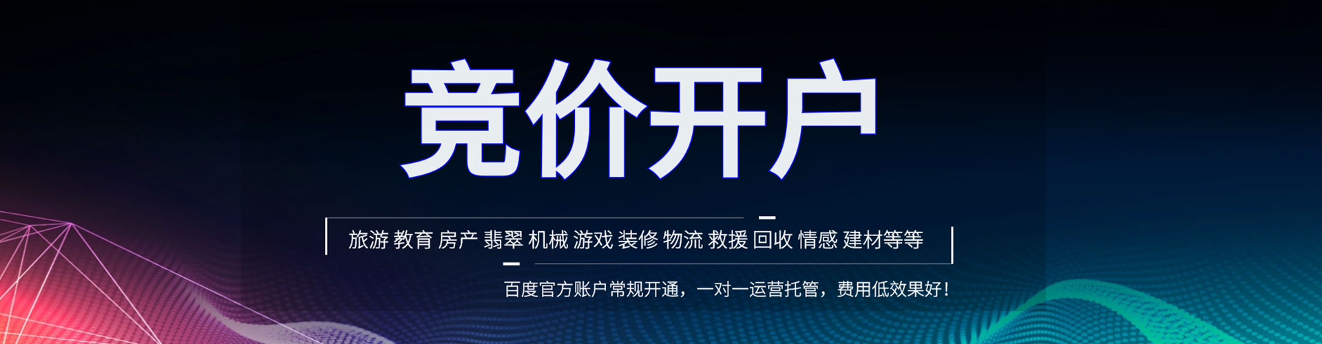 贞丰竞价推广开户